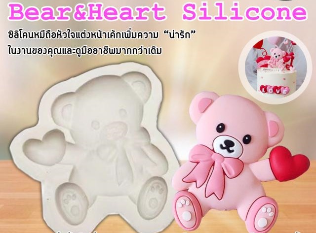 Bear&Heart Silicone ซิลิโคนหมีอุ้มหัวใจ