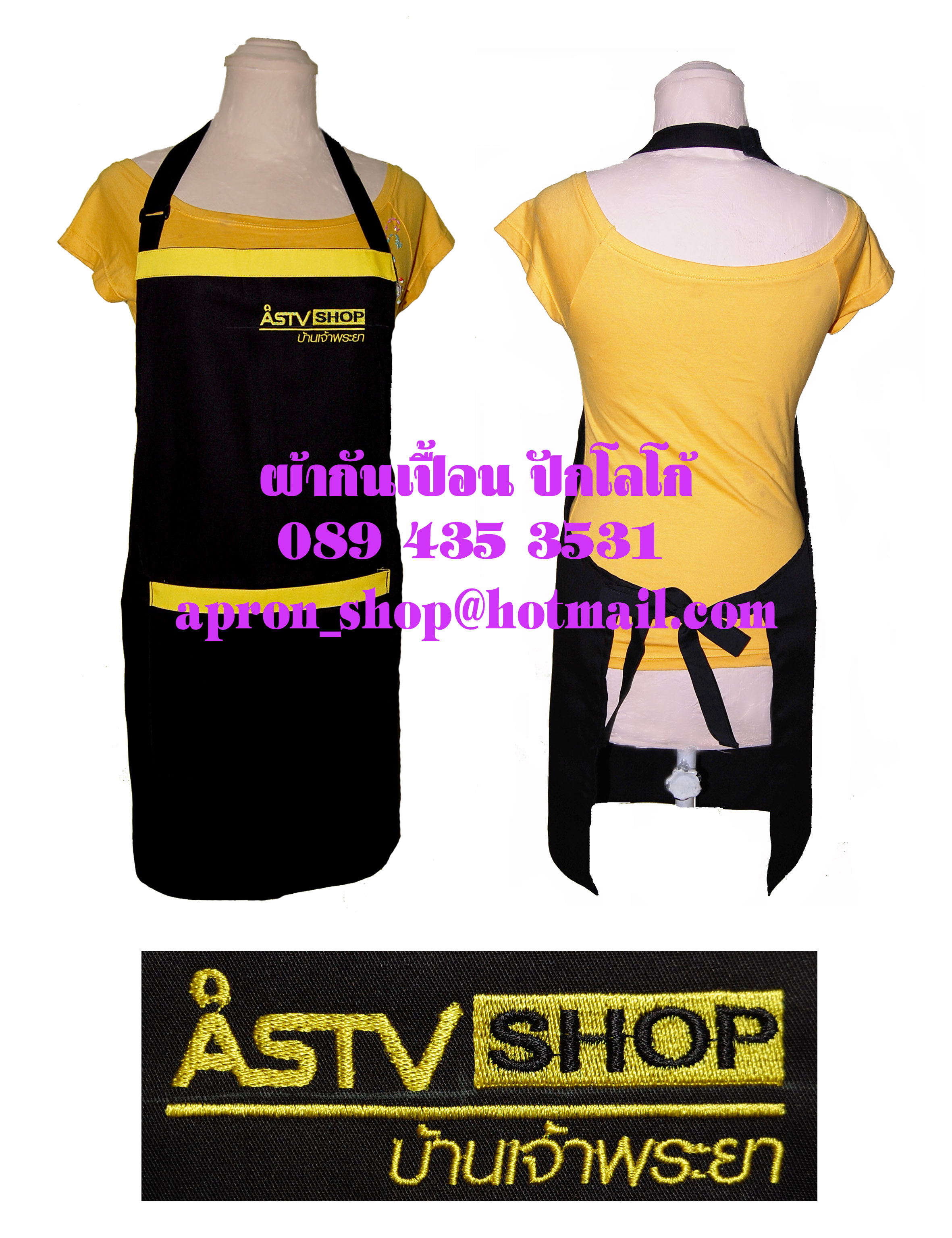 ผ้ากันเปื้อน แบบASTV