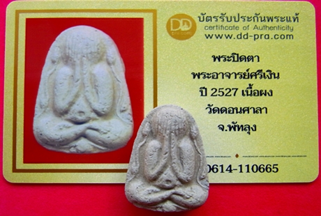 1367 พระปิดตาพระอาจารย์ศรีเงิน ปี 27 มีบัตรรับรองพระแท้ วัดดอนศาลา