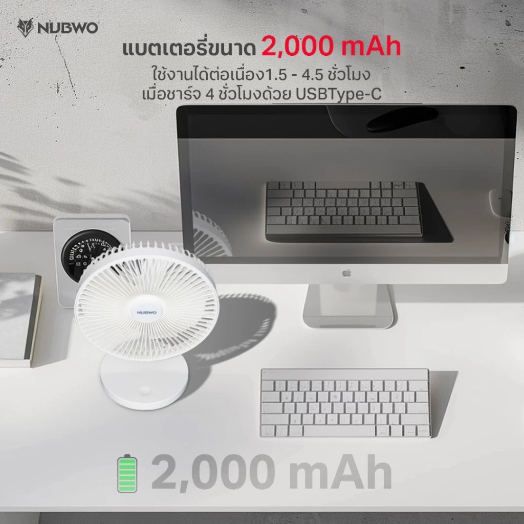 พัดลมตั้งโต๊ะ NUBWO NFB1