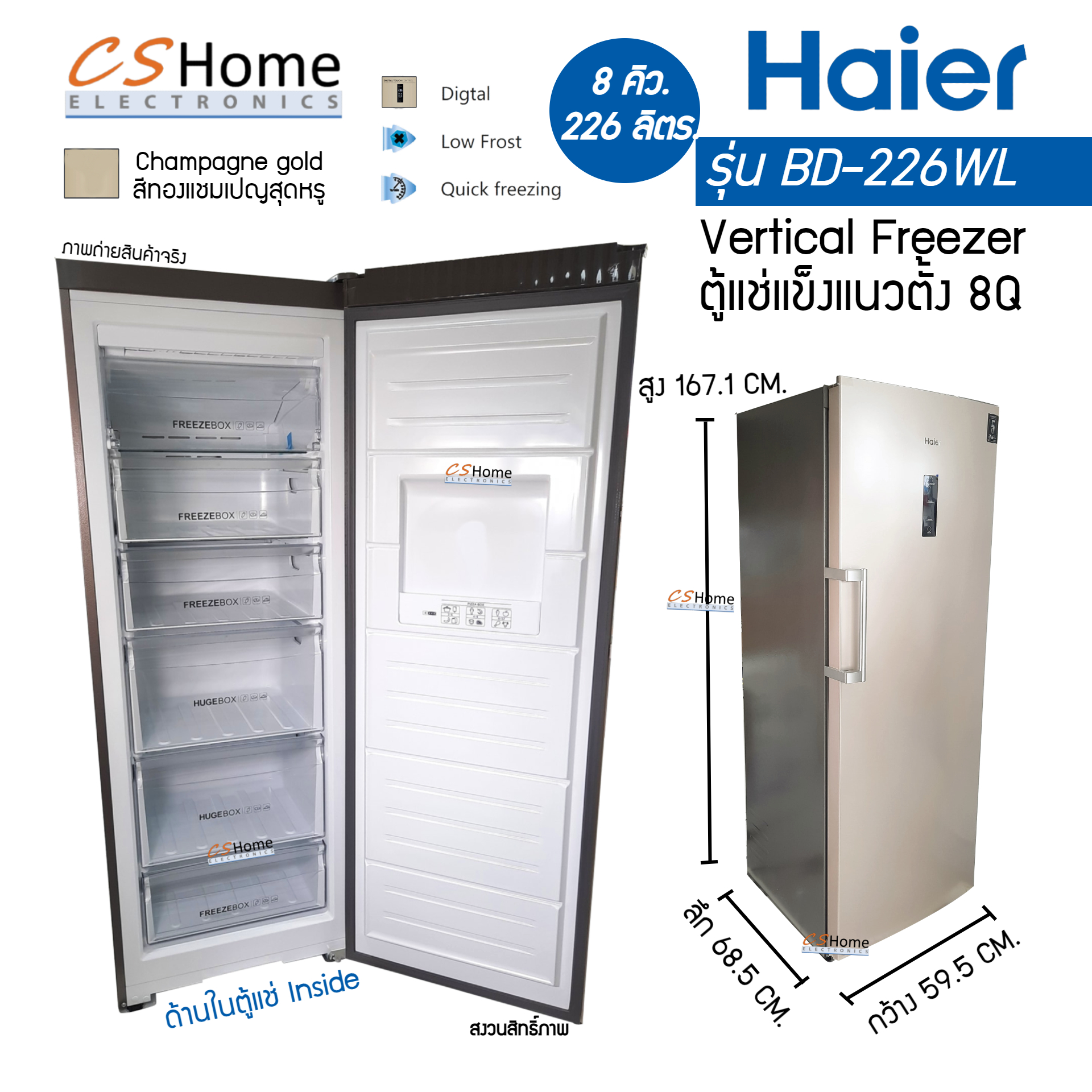 Haier ตู้แช่แข็งแนวตั้ง ตู้แช่นมแม่ รุ่น BD-226WL ขนาด 8.0 คิว มีระบบละลายน้ำแข็งอัตโนมัติ รับประกันคอม 5ปี