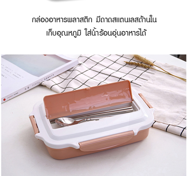 กล่องข้าวอุ่นไมโครเวฟได้ กล่องใส่อาหารพลาสติก มีถาดสแตนเลสด้านใน เก็บอุณหภูมิ ใส่น้ำร้อนอุ่นอาหารได้ พร้อมช่องใส่ช้อน ส้อม ตะเกียบ สะดวก พกพาง่าย