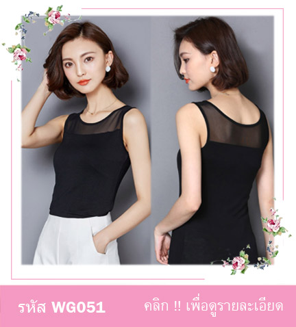 เสื้อซับใน เสื้อกล้าม เสื้อกล้ามลูกไม้ เสื้อกล้ามสีขาว เสื้อกล้ามสีดำ เสื้อกล้ามราคาไม่แพง เสื้อกล้ามน่ารัก