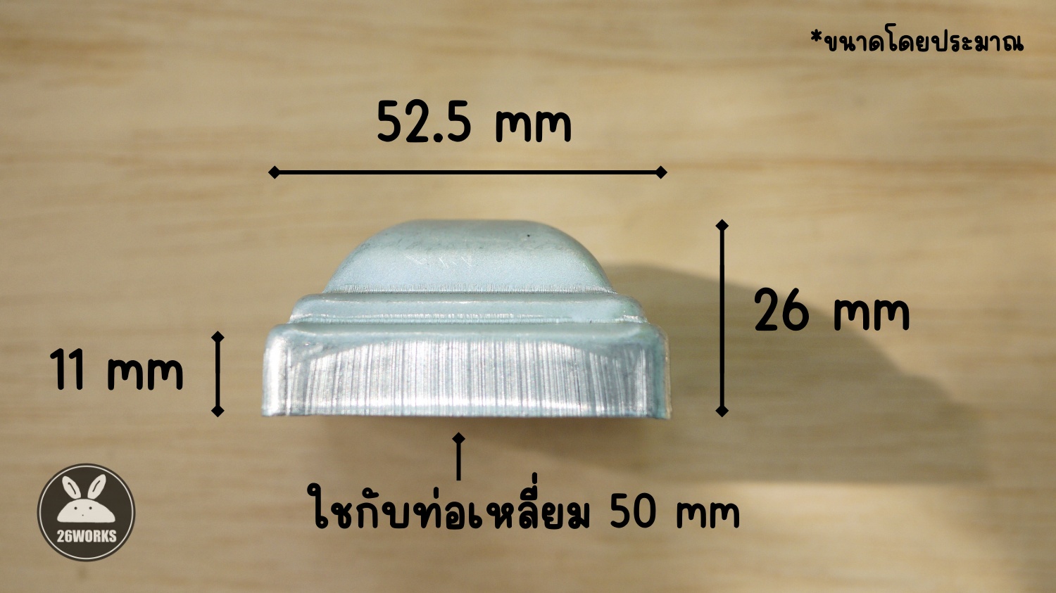 ฝาปิดหัวเสา 50x50 mm เหล็กชุบ สวมนอก