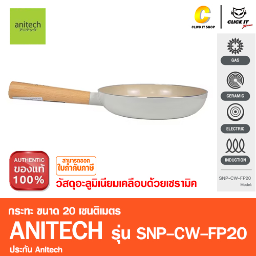 กระทะ Anitech X Snoopy รุ่น SNP-CW-FP20 ขนาด 20 เซนติเมตร วัสดุ: อลูมิเนียมเคลือบเซรามิค