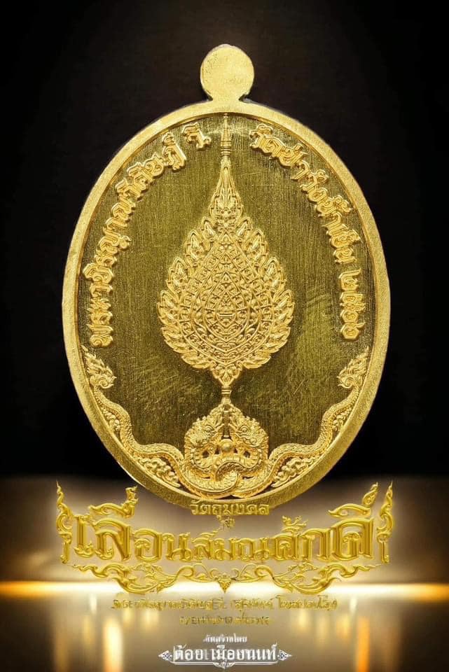 เลื่อนสมณศักดิ์ พระวชิรญาณวิศิษฏ์ หลวงพ่อสุริยันต์ โฆสปญฺโญ วัดป่าวังน้ำเย็น จังหวัดมหาสารคาม
