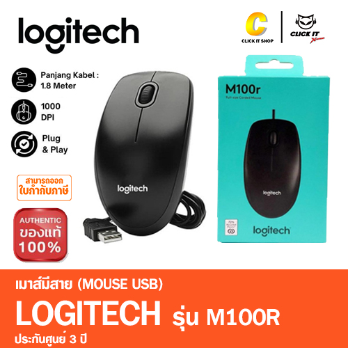 MOUSE USB LOGITECH M100R - BLACK