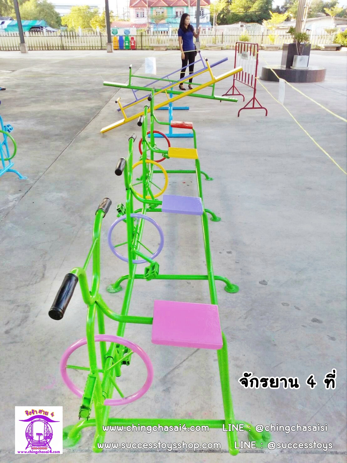 จักรยาน 4 ที่