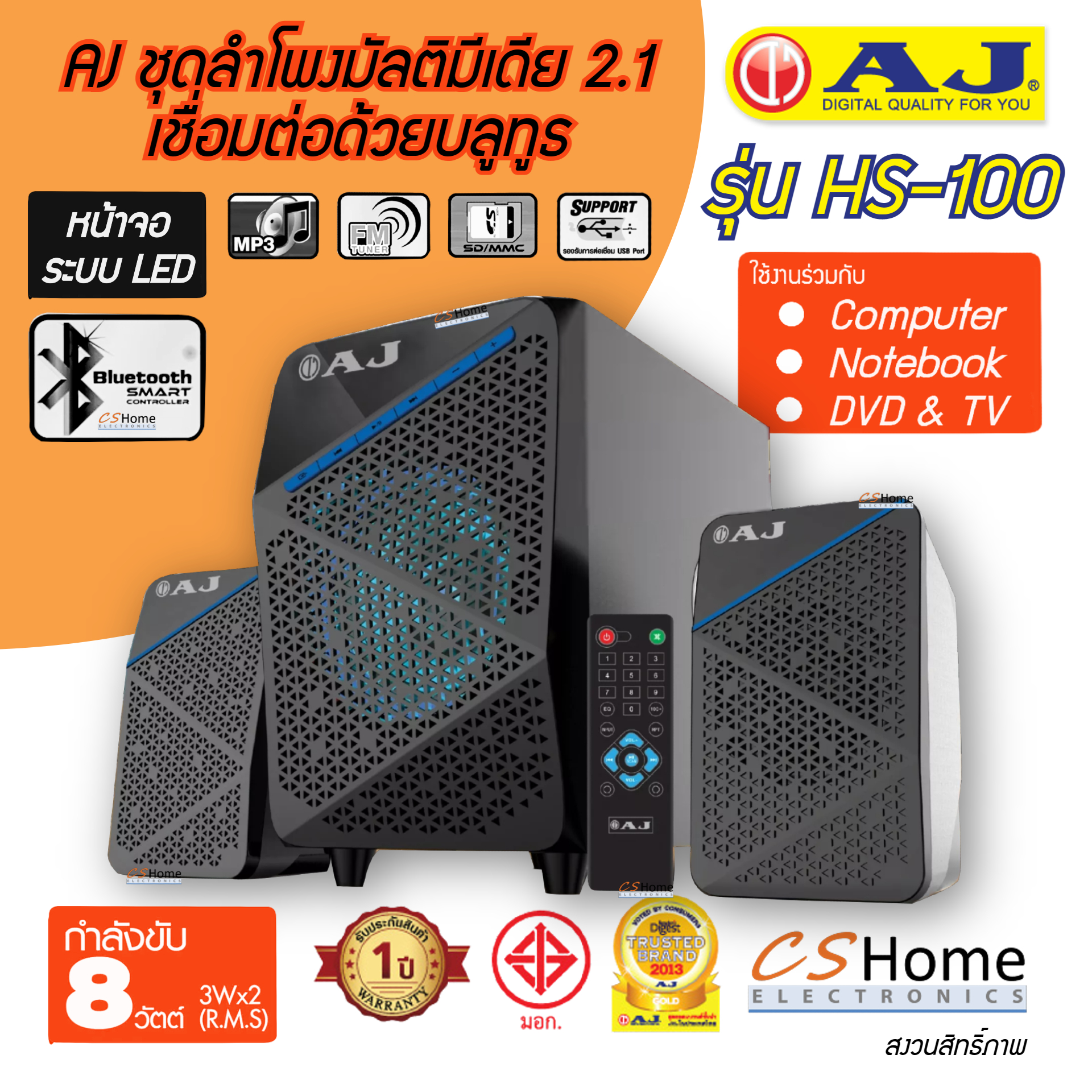 AJ ชุดลำโพงซับวูฟเฟอร์ 2.1 มีบลูทูธ 1500 วัตต์ PMPO รุ่น HS-100 รีโมท FM USB Card reader