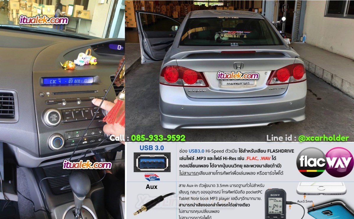 วิทยุเดิมติดรถ Honda Civic FD 2005 - 2011