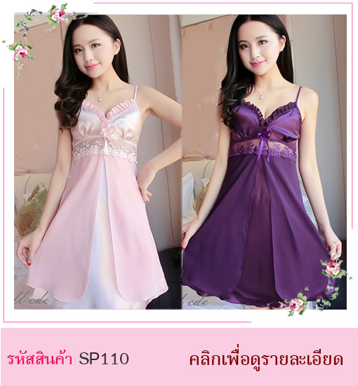 ชุดนอนคุณหนู  ชุดนอนไฮโซ ชุดนอนคุณนาย ชุดนอนลูกไม้ ชุดนอนมีเสื้อคลุม ชุดนอนน่ารัก ชุดนอนใส่แล้วแพง ชุดนอนผ้าซาติน ชุดนอนเรียบร้อย ชุดนอนกระโปรง ชุดนอนหวาน ชุดนอนสีชมพู