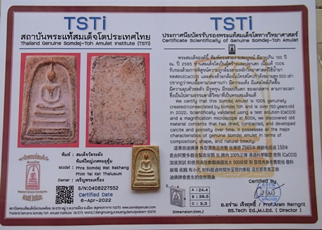 1383 พระสมเด็จวัดระฆัง พิมพ์ใหญ่ เกศทะลุซุ้ม มีใบรับรองพระแท้ทางวิทยาศาสตร์ วัดระฆัง