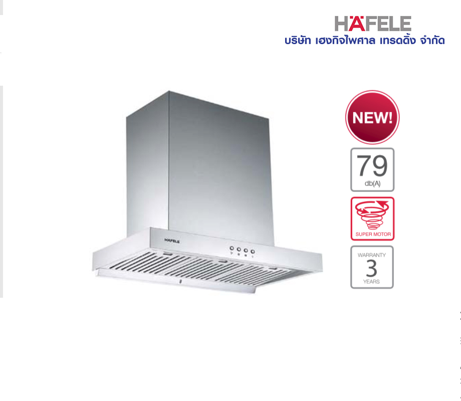 เครื่องดูดควันติดผนัง HAFELE รุ่น DION