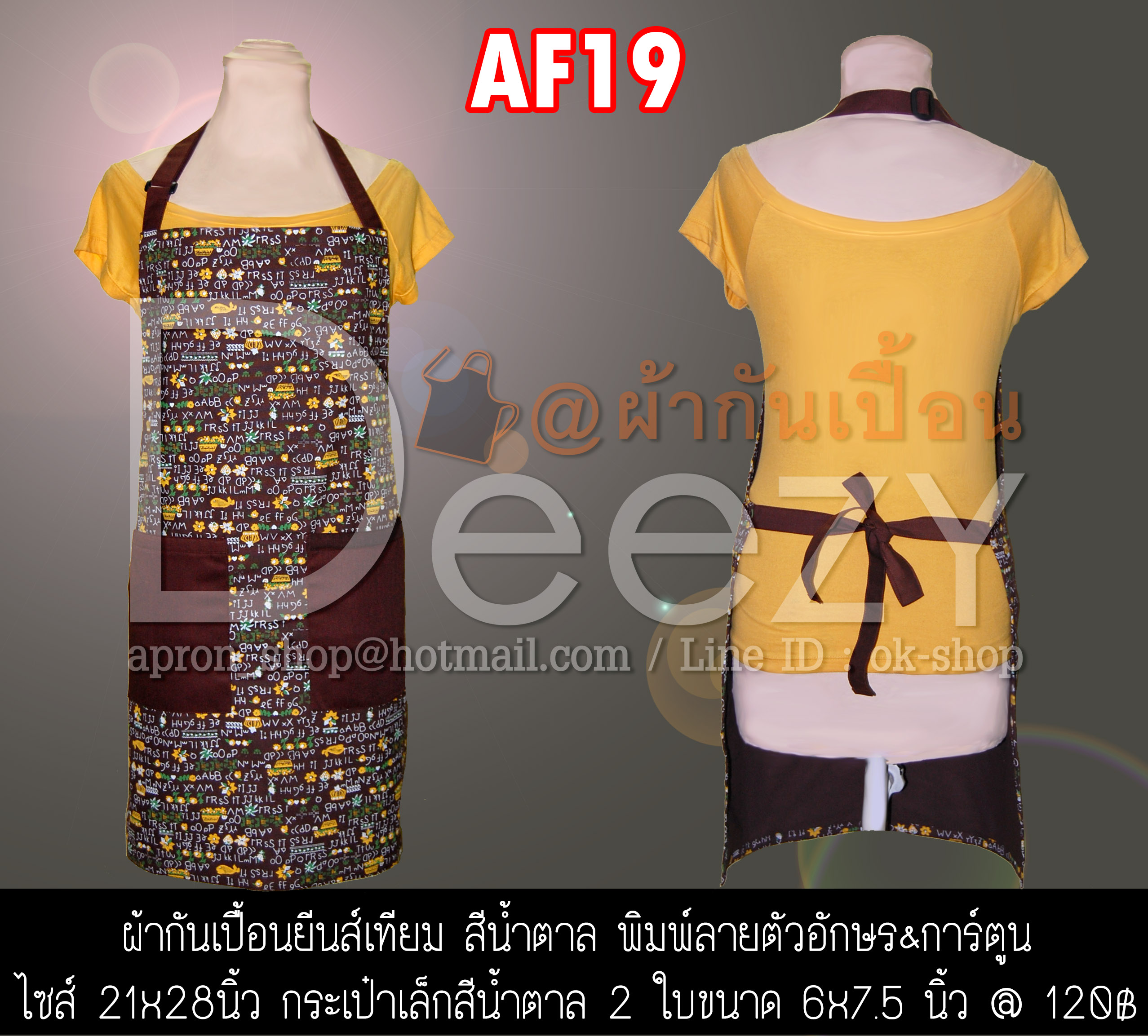 ผ้ากันเปื้อนแฟนซี สีน้ำตาล ลายตัวอักษร&การ์ตูน
