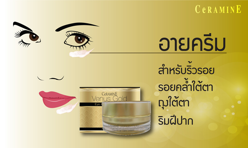 CeRAMINE Venus Gold Eye & Lip Care Cream เซอรามายด์ วีนัส โกลด์ อาย & ลิป แคร์ ครีม