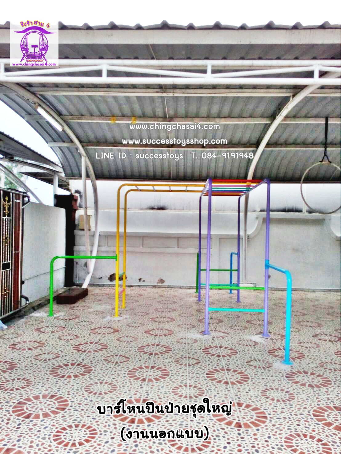 บาร์โหนปีนป่ายชุดใหญ่