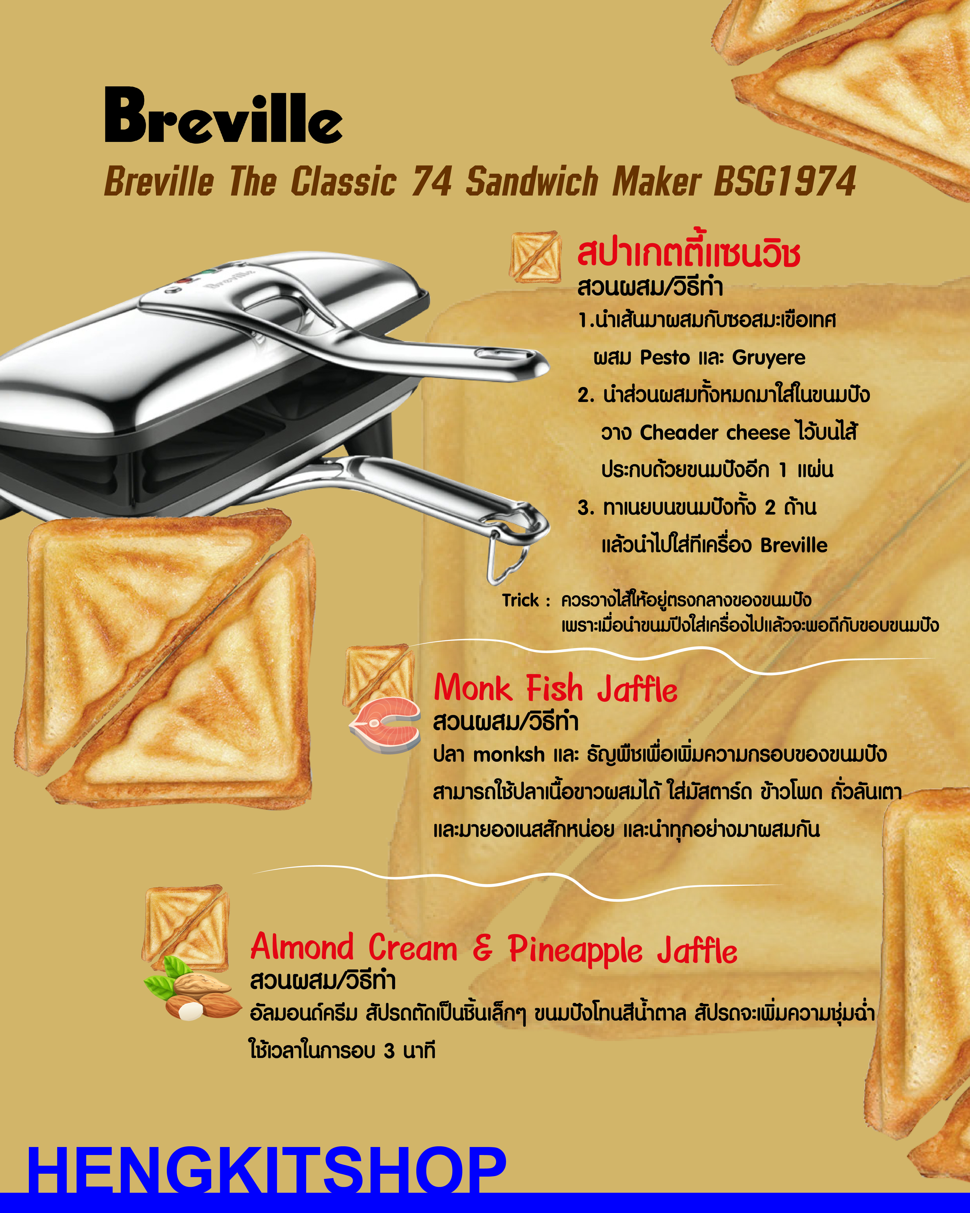 เครื่องทำแซนวิช Breville รุ่น BSG1974