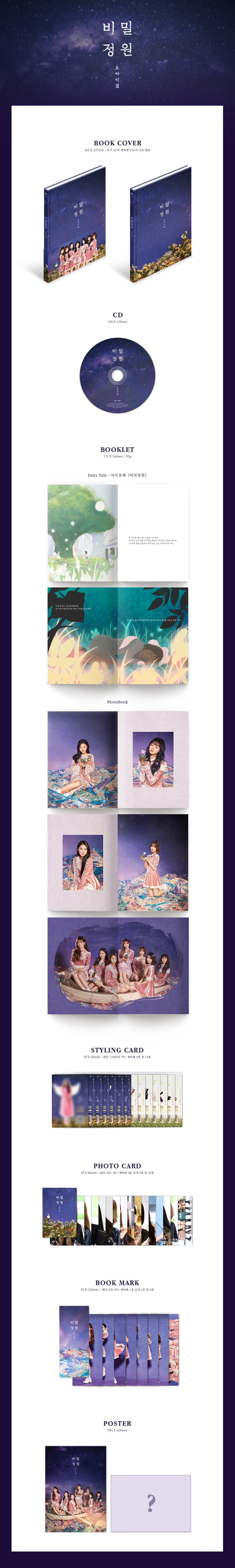 [Pre] OH MY GIRL : 5th Mini Album - Secret Garden (Reissue)