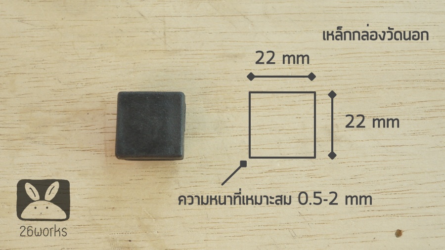 พลาสติกปิดเหล็กกล่อง 22x22 mm สวมใน