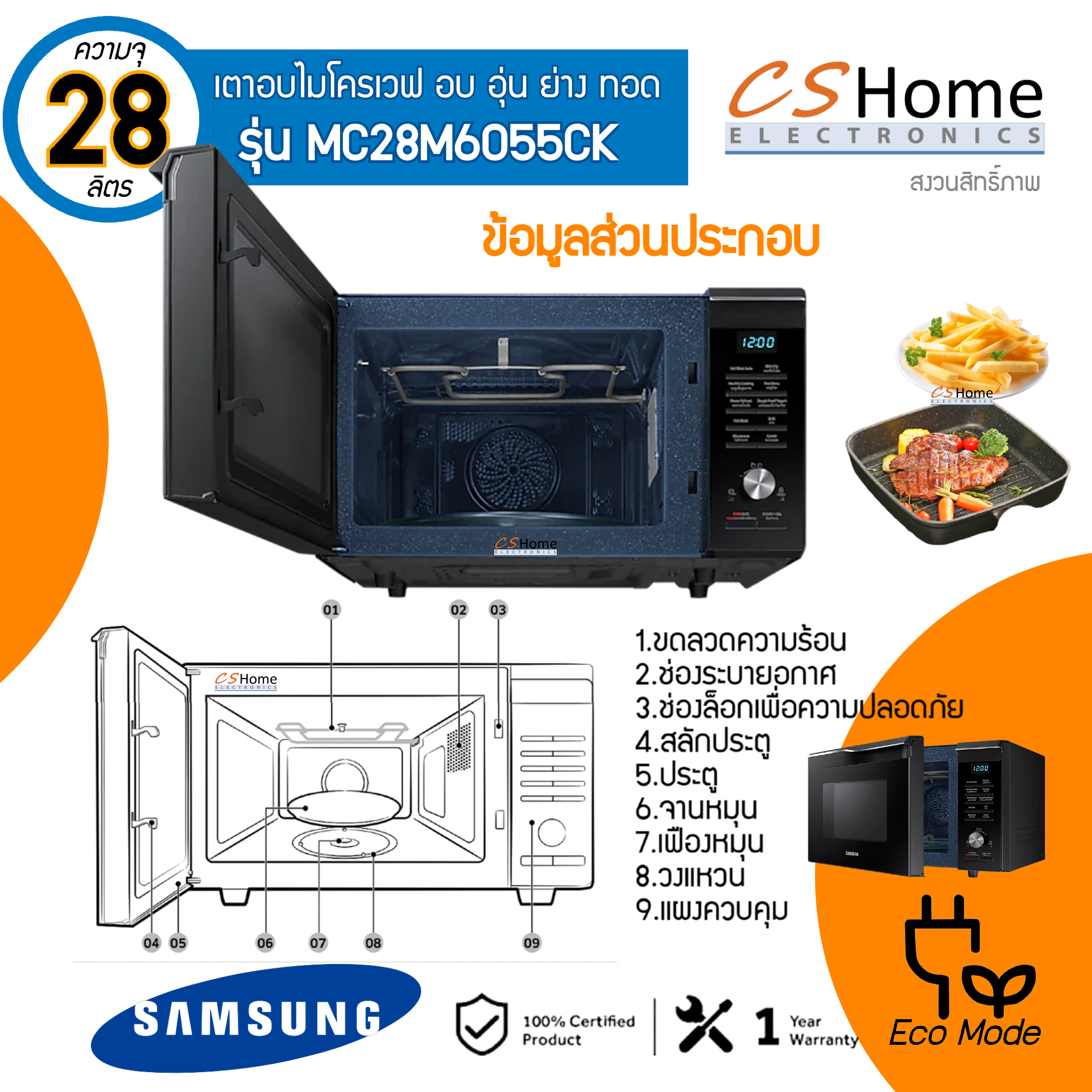 SAMSUNG เตาอบไมโครเวฟ อบ อุ่น ย่าง ทอด MC28M6055CK Convection, 28 ลิตร CS HOME