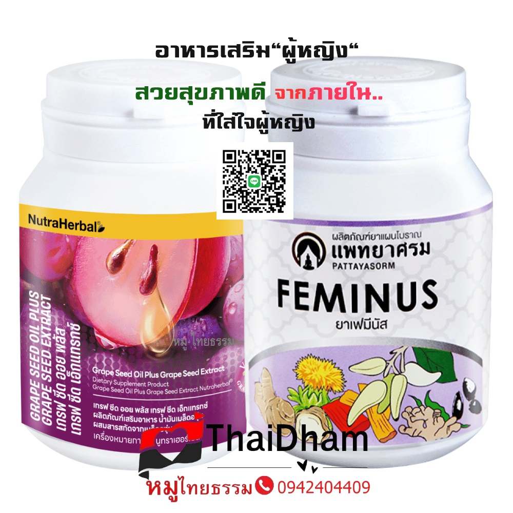 อาหารเสริมผู้หญิง วัยทอง