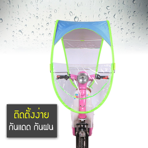 หลังคามอเตอร์ไซค์ กันฝน กันแดด สีฟ้า ทันสมัย