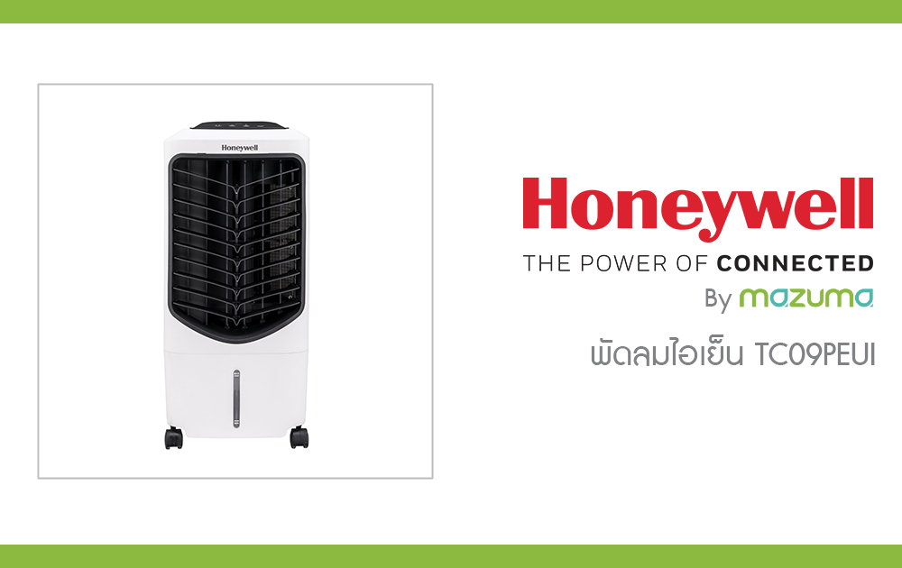 พัดลมไอเย็นราคาพิเศษ Honeywell รุ่น Air Cooler TC09PEUI