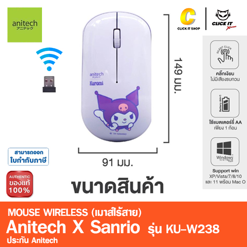 MOUSE WIRELESS ANITECH x SANRIO KU-W238 - PURPLE