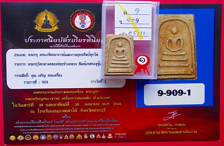1394 สมเด็จกรุวัดกลางคลองข่อย ปี 2490 บล็อคช่างหลวง พิมพ์เกศทะลุซุ้ม ประกวดได้ที่ 1 กรุวัดกลางคลองข่อย