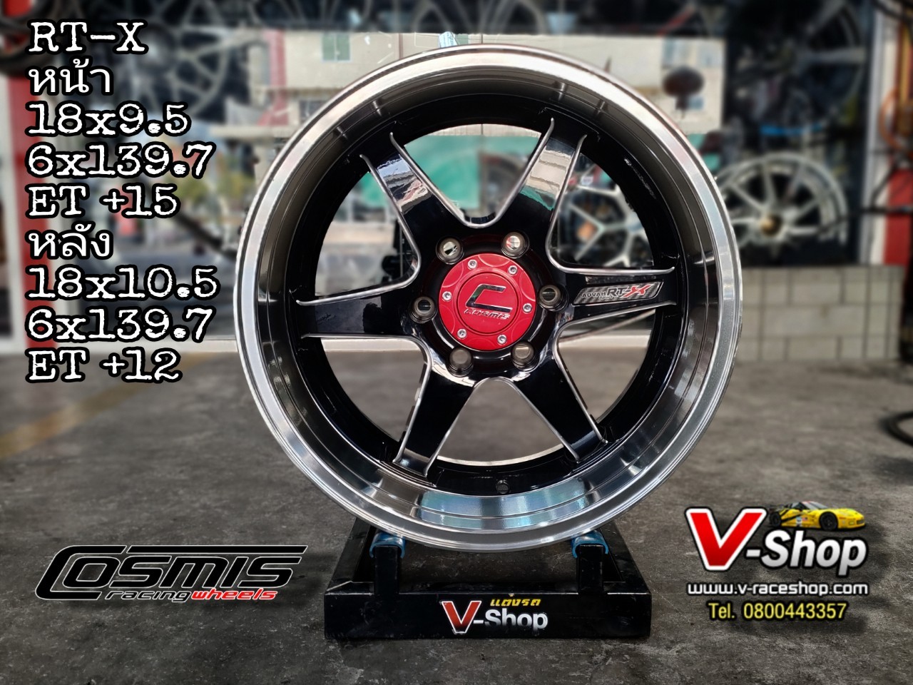 ล้อ COSMIS RTX ขอบ 18x9.5/10.5 6x139.7 ET+15/+12 สีดำเงาตัดเงิน*ราคาต่อวง