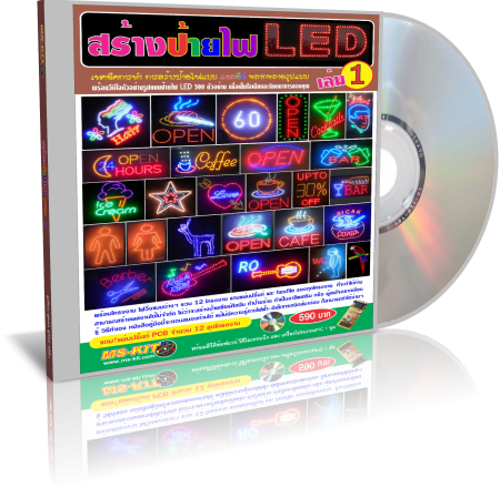 หนังสือ คู่มือสร้างป้ายไฟ LED เล่ม1