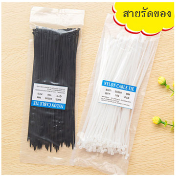 GK186 สายรัดของ Nylon Cable tie ใช้รัดพันสายไฟ สายคอมพิวเตอร์ ถุงขนม ให้เป็นระเบียบ 1 แพ็ค มี 100 ชิ้น
