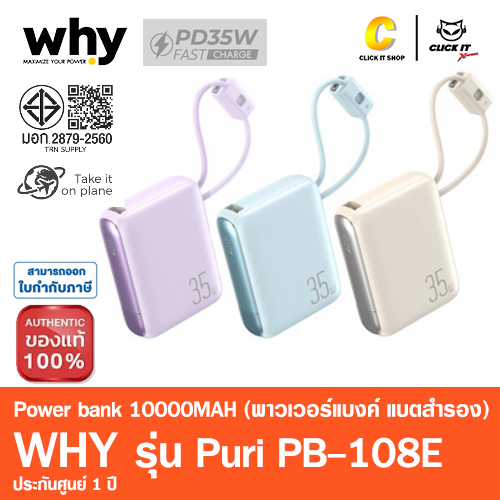 POWER BANK 10000 mAh WHY (PB-108E) PD 35W สีม่วง