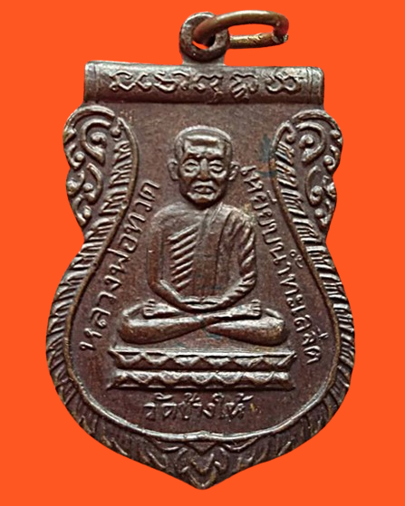 1428 เหรียญหลวงปู่ทวด หลังอาจารย์ทิม รุ่นใต้ร่มเย็น ปี 26 วัดช้างให้