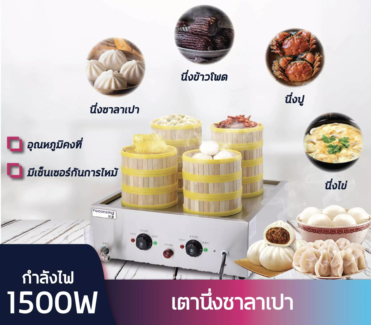 เตานึ่งติ่มซำ ขนมจีบ ซาลาเปา(รุ่น6เข่ง)