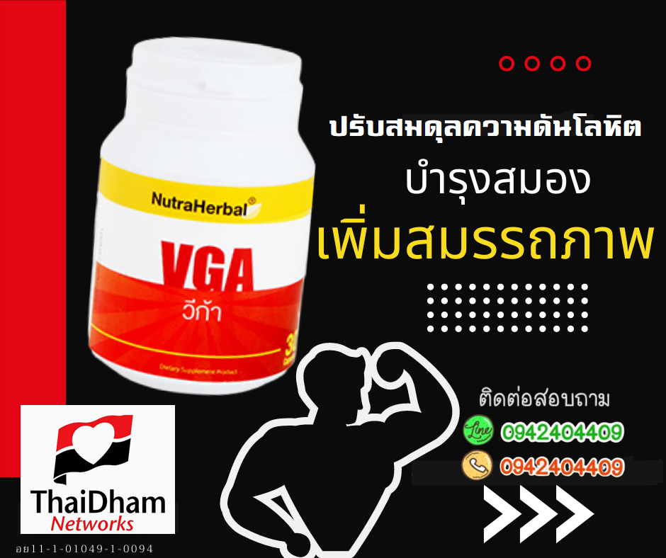 วีก้า อาหารเสริมผู้ชาย อาหารเสริมสมรรถภาพ ปลอดภัย... ย้อนวัยผู้ชาย เสริมความเป็นชาย ย้อนความเป็นหนุ่ม บำรุงสมอง ปรับสมดุลความดันโลหิต