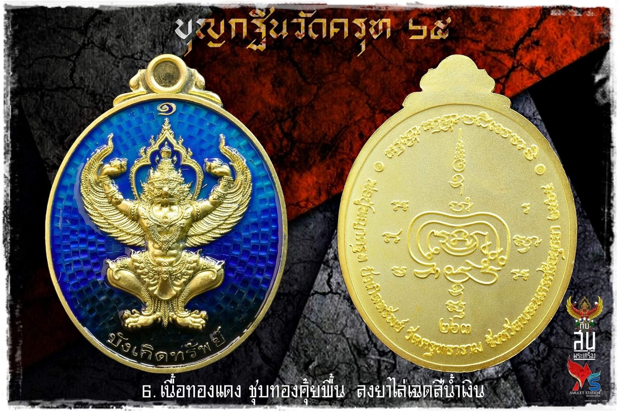 เหรียญพญาครุฑ รุ่นแรก บุญกฐิน วัดครุฑ อยุธยา 2565