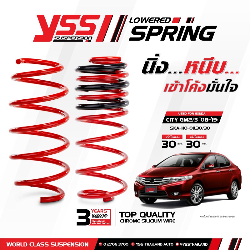 YSS สปริงโหลดหรือสเเตนดาร์ด City 08-19
