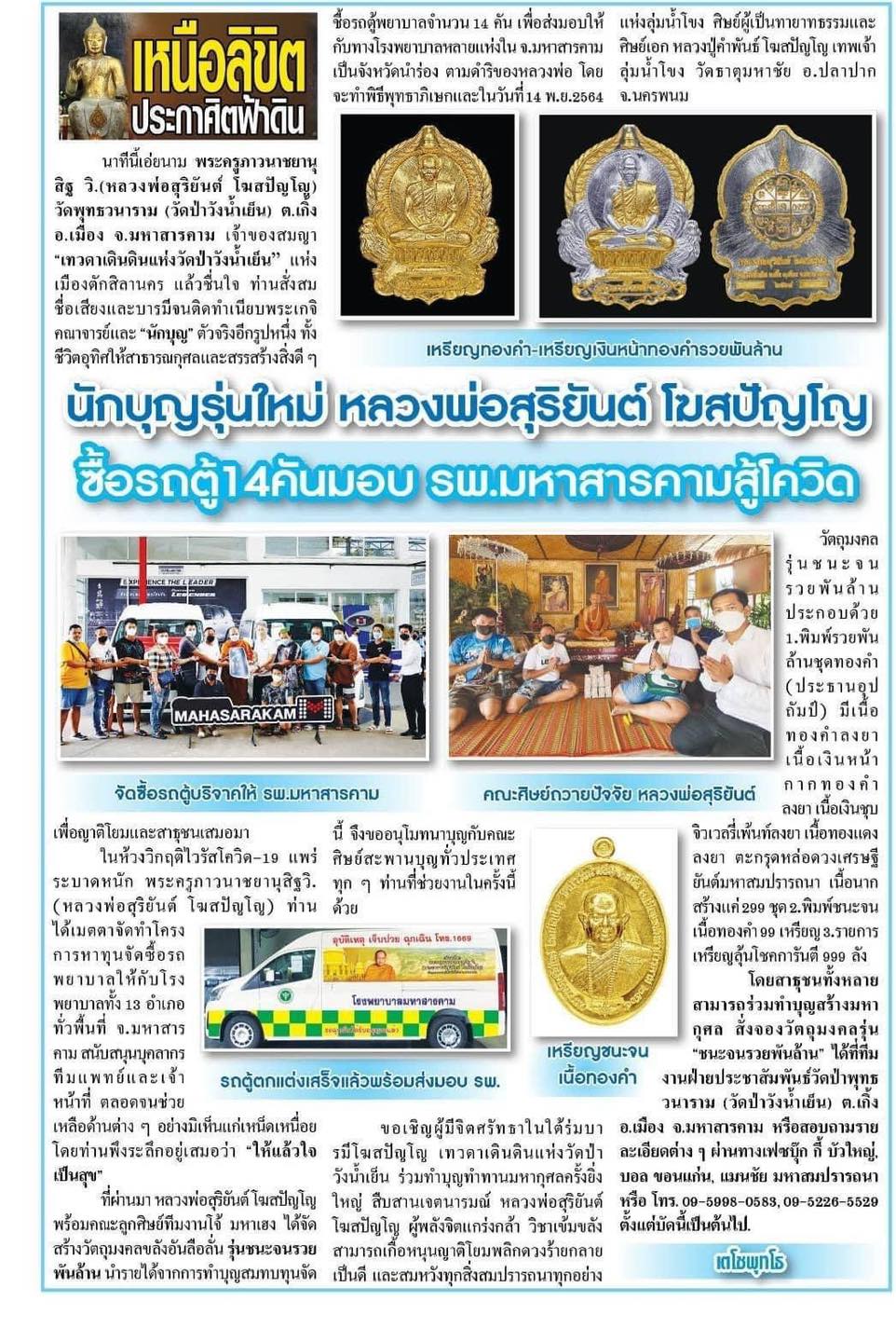 ชนะจนรวยพันล้าน ยกคู่เนื้ออัลปาก้าลงยาลายธงชาติ หลวงพ่อสุริยันต์ วัดป่าวังน้ำเย็น