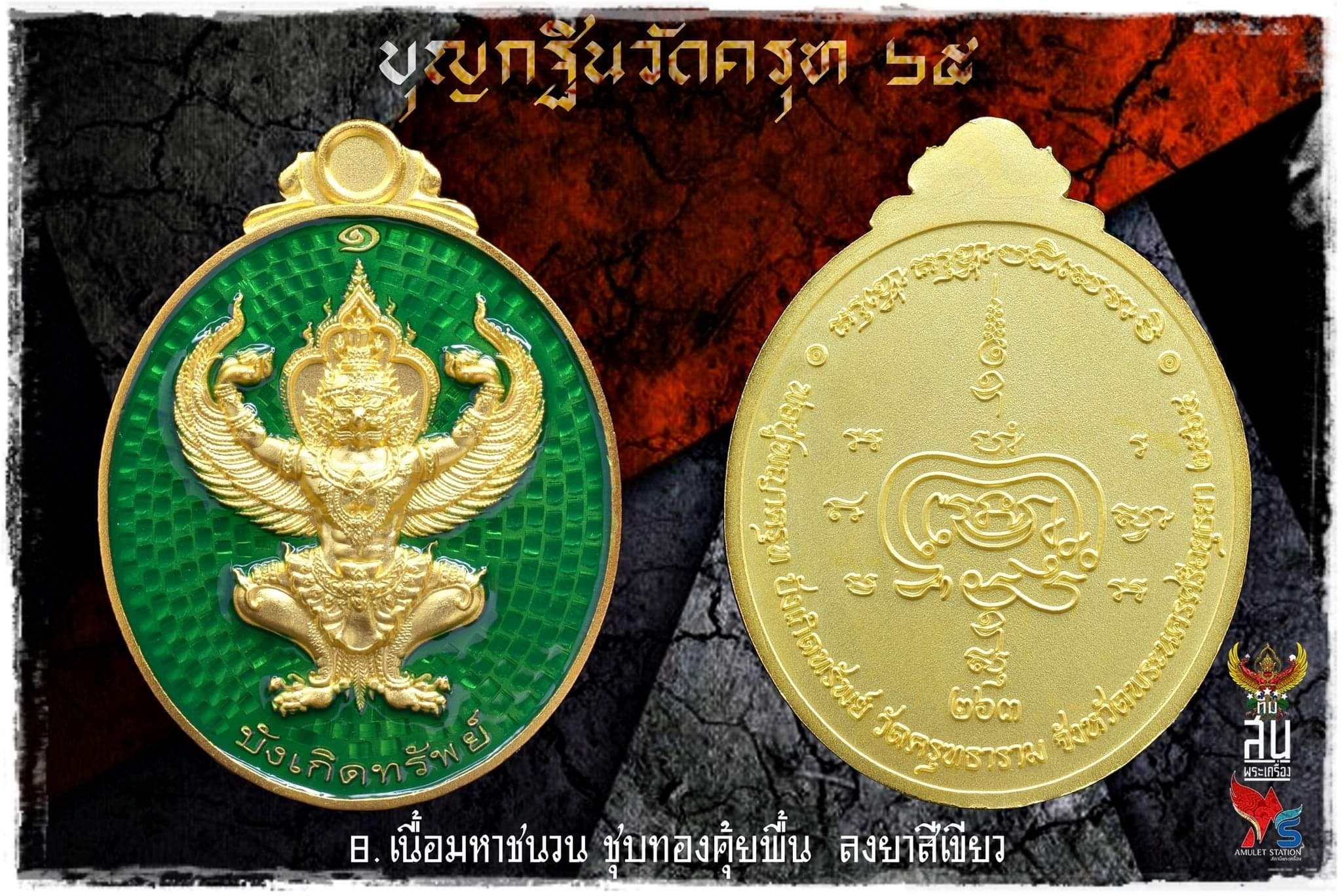 เหรียญพญาครุฑ รุ่นแรก บุญกฐิน วัดครุฑ อยุธยา 2565