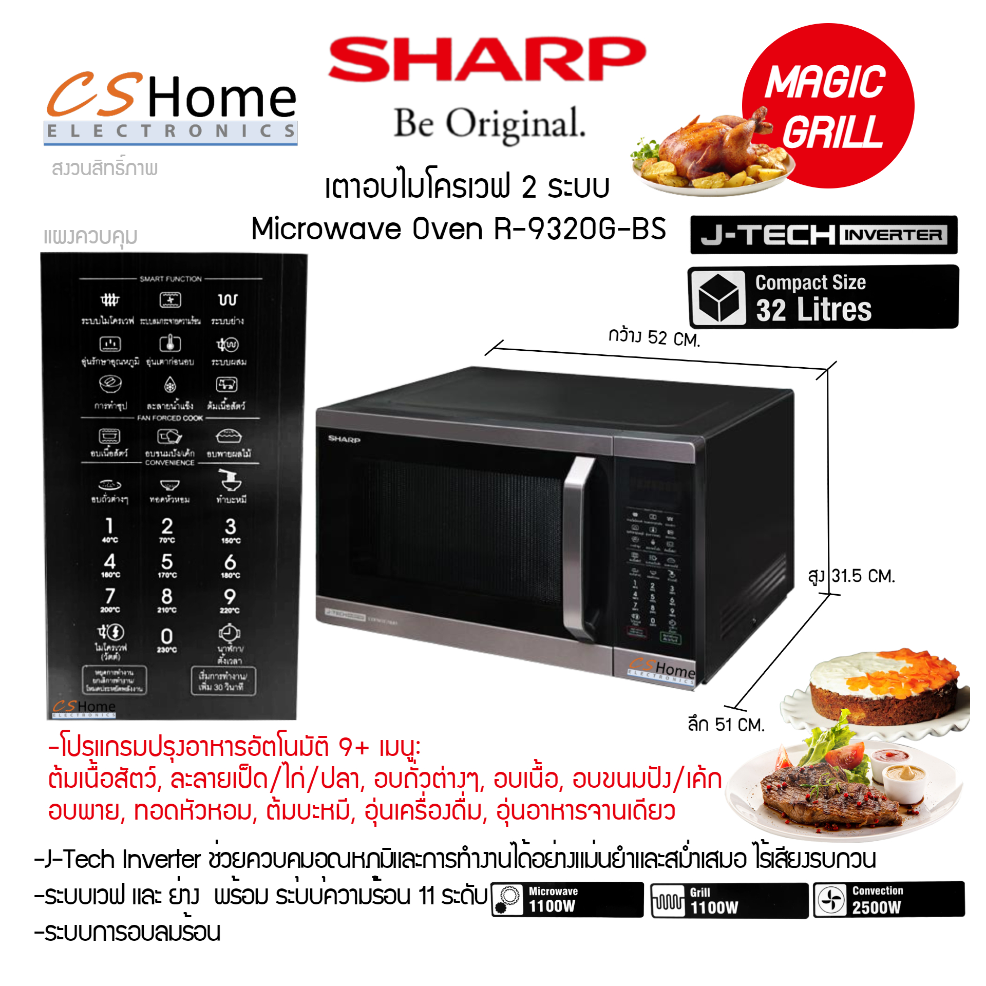 เตาอบไมโครเวฟ 2 ระบบ ย่าง กับ เวฟ MAGIC GRILL ขนาด 32 ลิตร รุ่น R-9320G-BS ระบบ Inverter ประหยัดไฟ สีสแตนเลสสวยงาม cshome