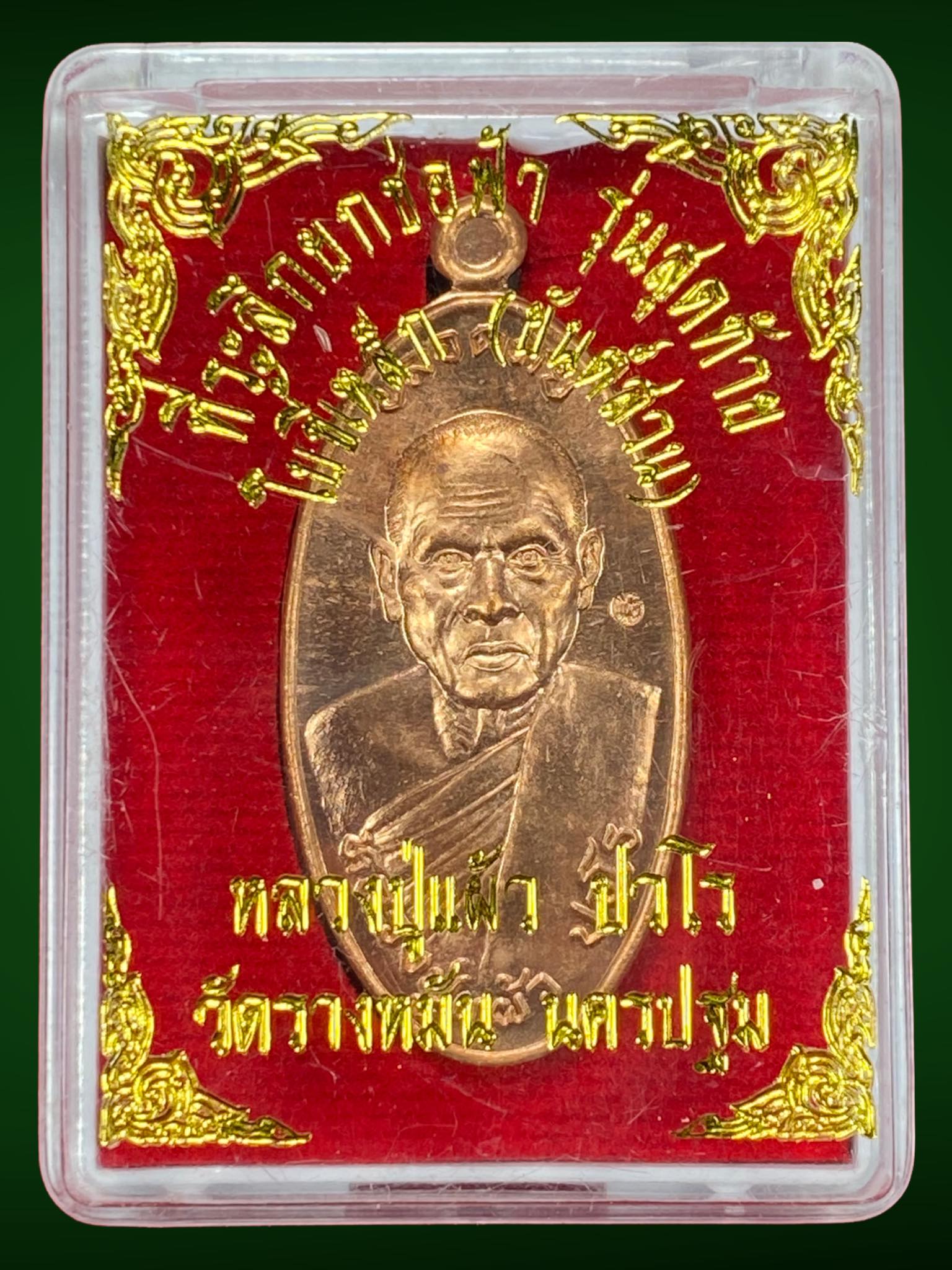 เหรียญใบขี้เหล็ก หลวงปู่แผ้ว รุ่นสุดท้ายพิมพ์ใหญ่หลังยันต์สวน เนื้อทองแดง ปี56 หลวงปู่แผ้ว ปวโร วัดรางหมัน จ.นครปฐม