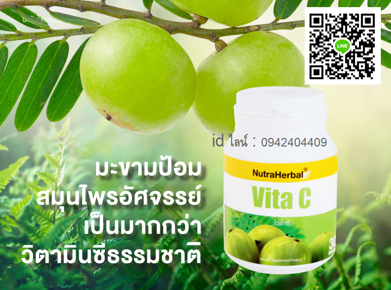 ไวต้าซี(30 แคปซูล)มะขามป้อม วิตามินซีธรรมชาติ กงล้อสำคัญในการทำงานของสารต้านอนุูลอิสระทุกชนิด