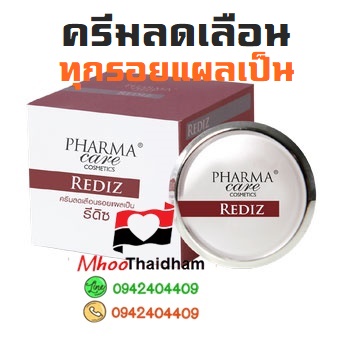 รีดิช ครีมทาแผลเป็น ยาทาแผลเป็นดีที่สุด ครีมลดเลือนทุกรอยแผลเป็น