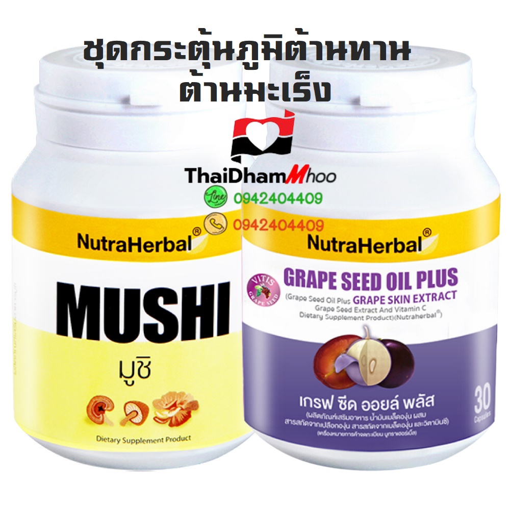 สุดยอดสารอาหารต้านมะเร็ง ชุดกระตุ้นภูมิต้านทาน - ต้านมะเร็ง