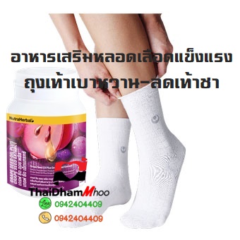 ถุงเท้าลดเท้าชา เป็นเบาหวานชาเท้า ปวดเมื่อยท้าและฝ่าเท้่า ชุดกระตุ้นชีพจรบริเวณเท้า ฝ่าเท้า
