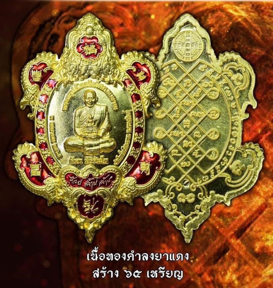 เหรียญพญาเต่ามังกร เนื้อทองคำลงยาแดง