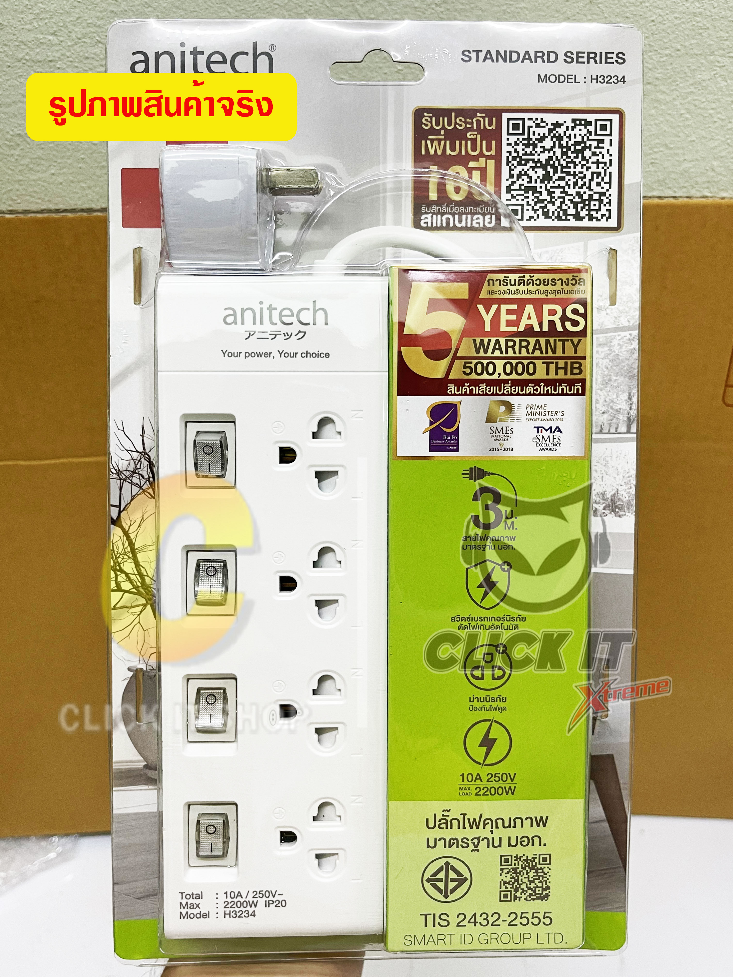 ปลั๊กไฟ มาตรฐาน มอก. ANITECH 4 ช่อง 4 สวิตต์ สายยาว 3 เมตร รุ่น H3234 White