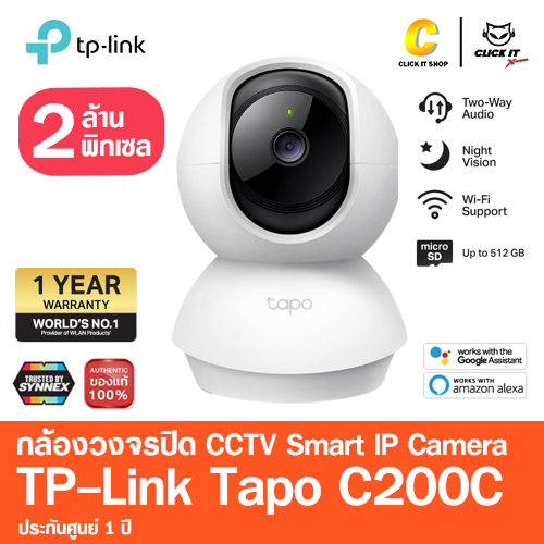 Smart IP Camera (2.0MP) TP-LINK TAPO C200C