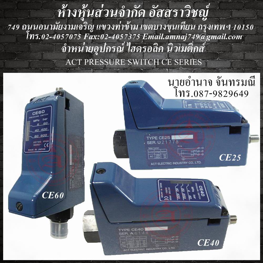 เพรสเชอร์สวิทช์ Pressure Switch ACT CE Series
